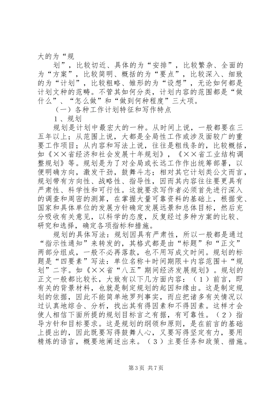 计划的写作方法_第3页