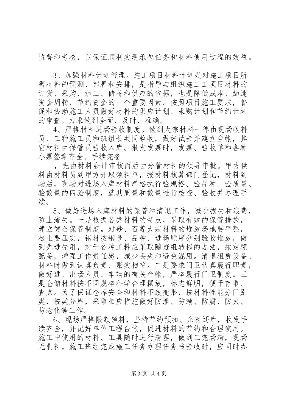 材料管理XX年工作总结及XX年工作计划_第3页