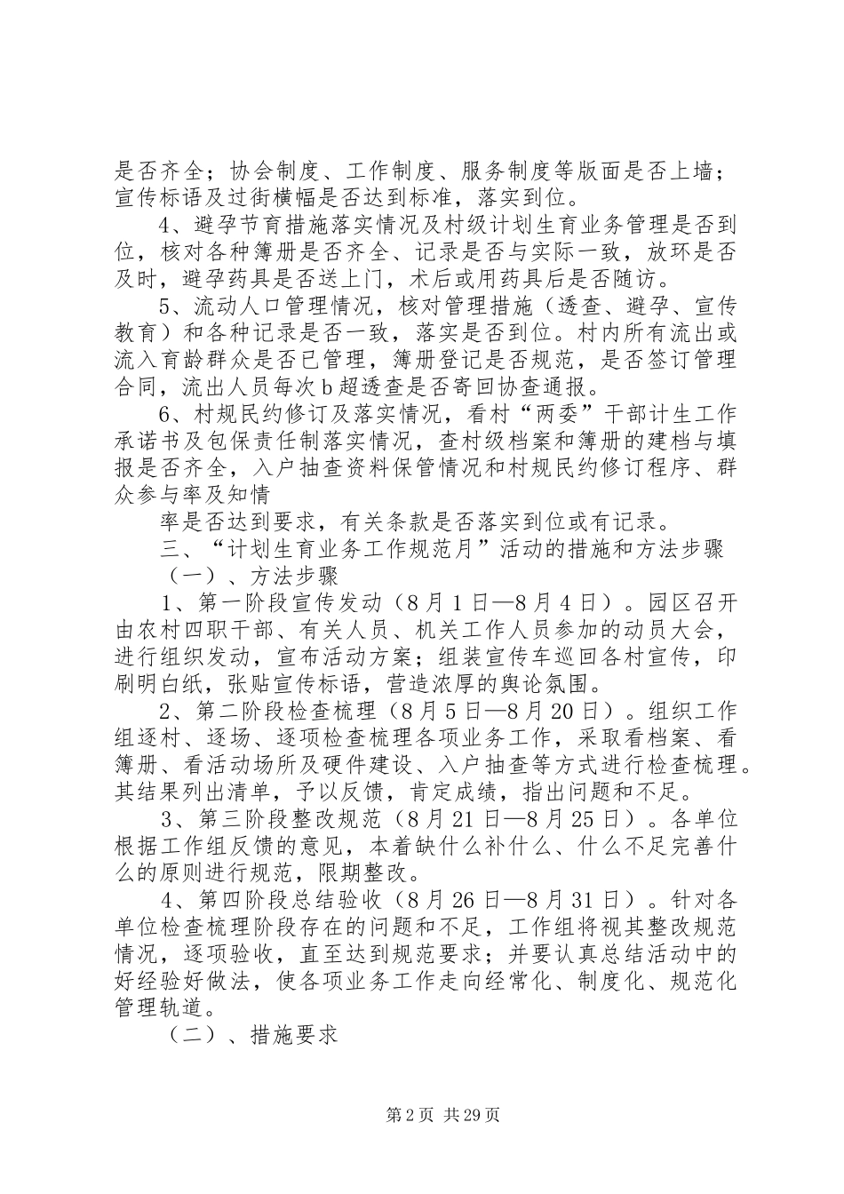 计划生育业务工作规范月_第2页