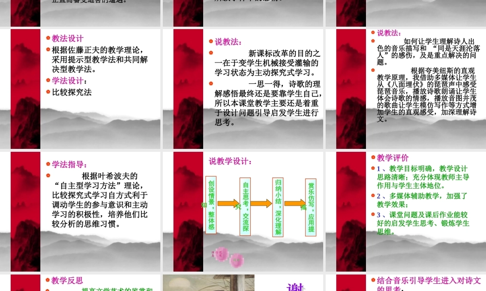 九年级语文琵琶行说课稿 课件