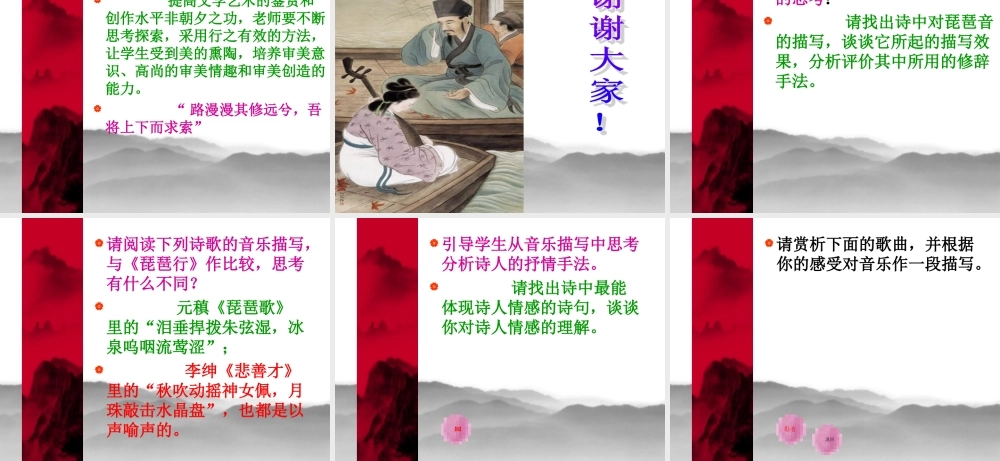 九年级语文琵琶行说课稿 课件