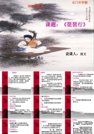 九年级语文琵琶行说课稿 课件