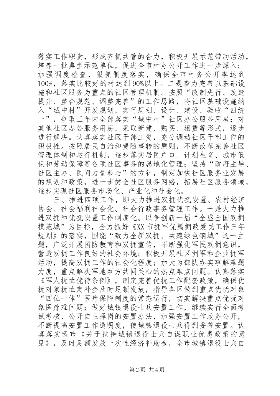 民政局XX年工作计划_1_第2页