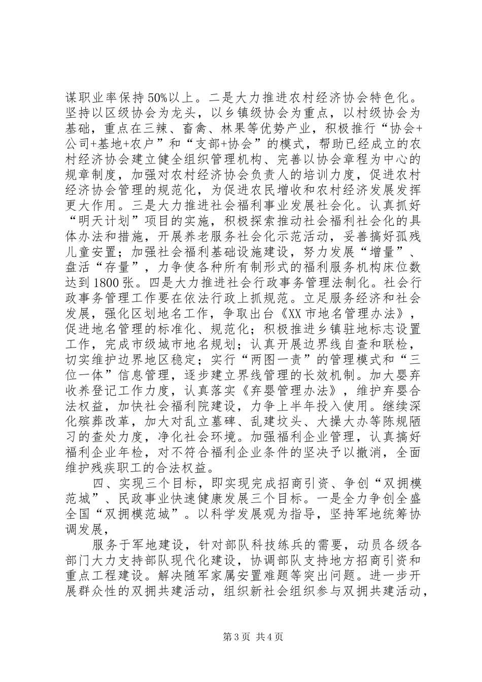 民政局XX年工作计划_1_第3页