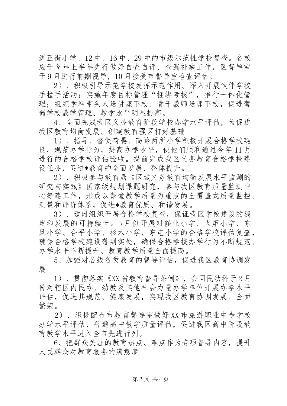 教育督导工作计划_第2页