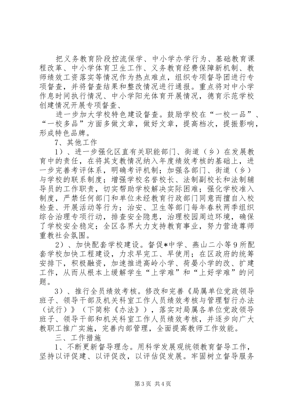 教育督导工作计划_第3页