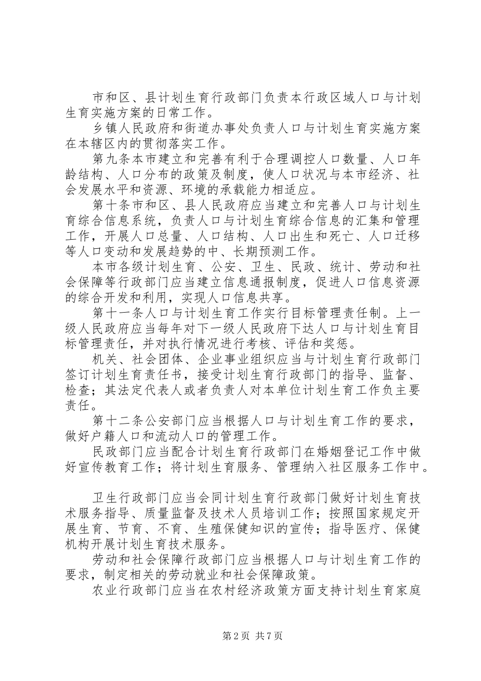 市人口与计划生育制度_第2页