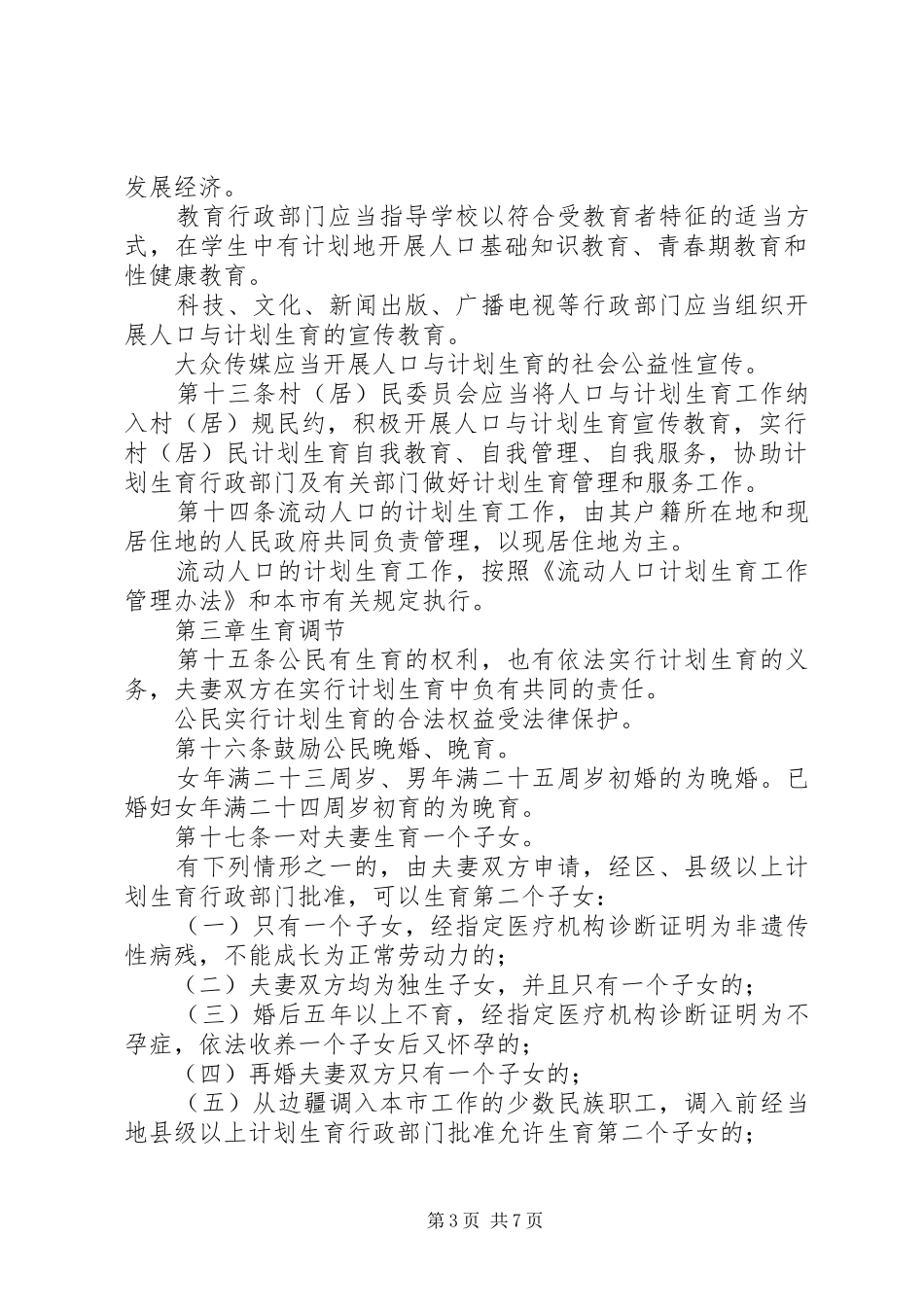 市人口与计划生育制度_第3页