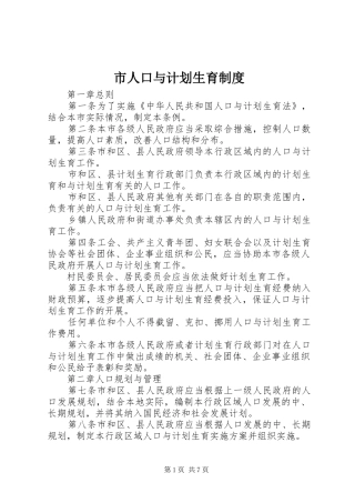 市人口与计划生育制度