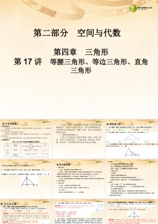 中考数学 第十七讲 等腰三角形、等边三角形、直角三角形复习课件