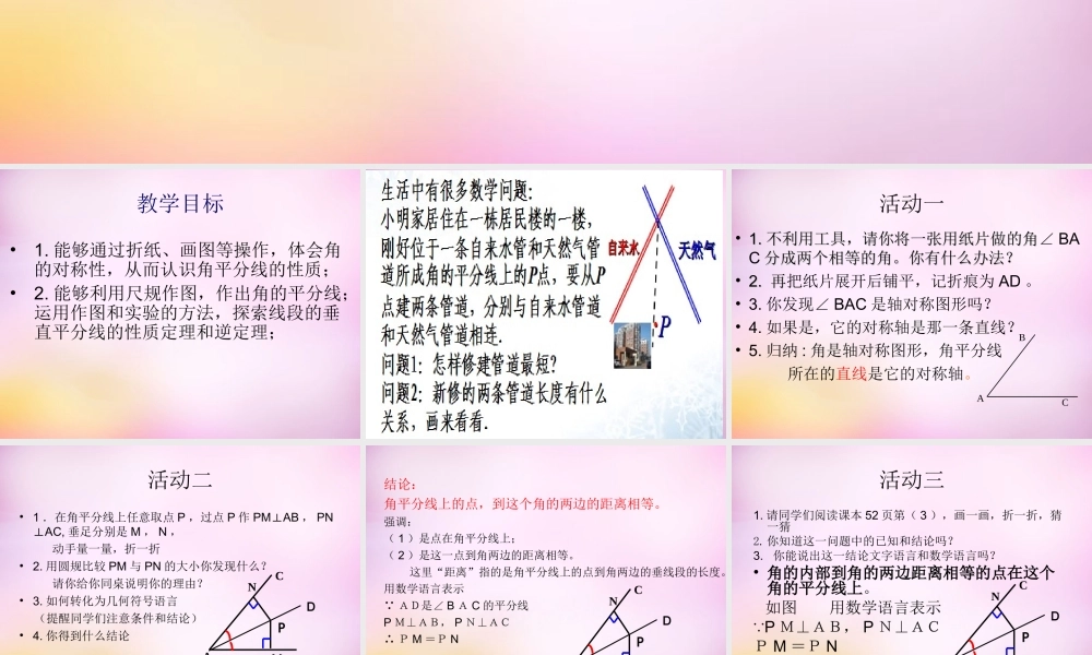 八年级数学上册 2.5 角平分线的性质课件 (新版)青岛版 课件