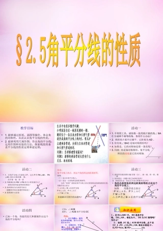 八年级数学上册 2.5 角平分线的性质课件 (新版)青岛版 课件
