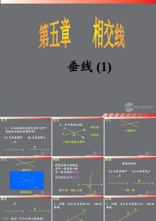 广西桂林市七年级数学(相交线与平行线垂线)课件 人教新课标版 课件