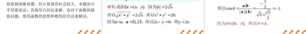 广东省高三数学 第7章第2节 平面向量的数量积课件 理 课件