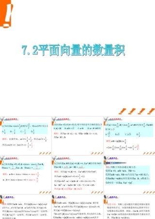 广东省高三数学 第7章第2节 平面向量的数量积课件 理 课件