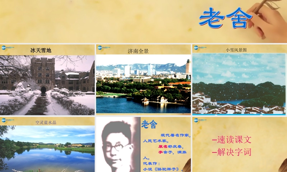 初中七年级语文上册 12 济南的冬天课件3 新人教版 课件