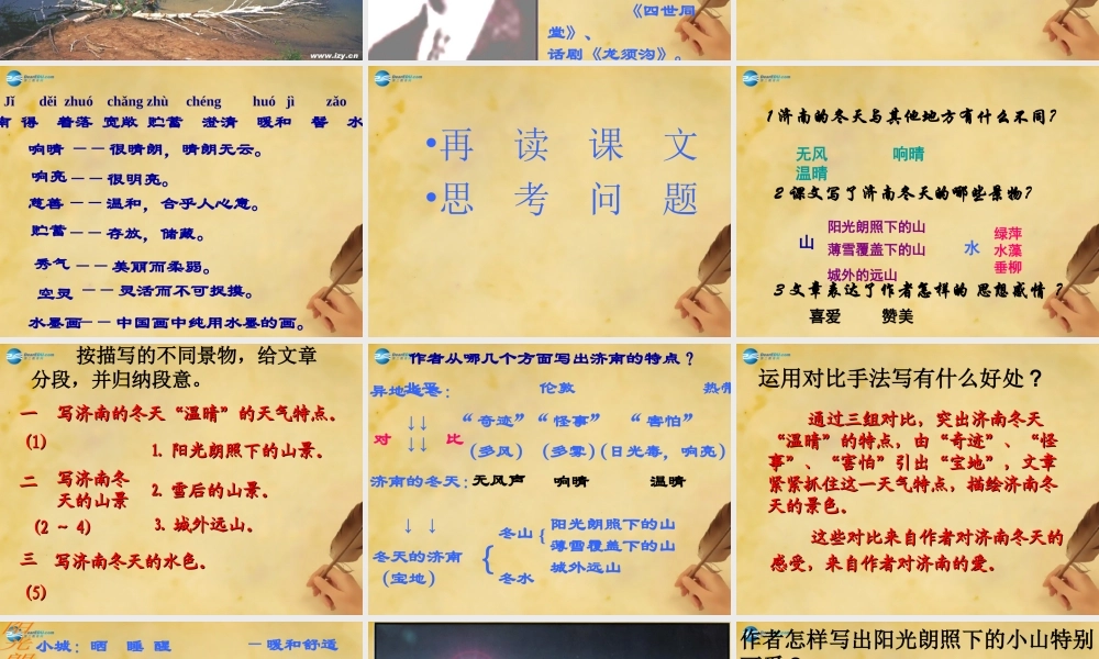 初中七年级语文上册 12 济南的冬天课件3 新人教版 课件