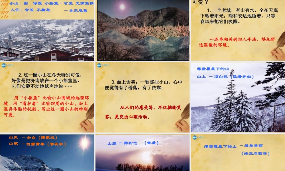 初中七年级语文上册 12 济南的冬天课件3 新人教版 课件