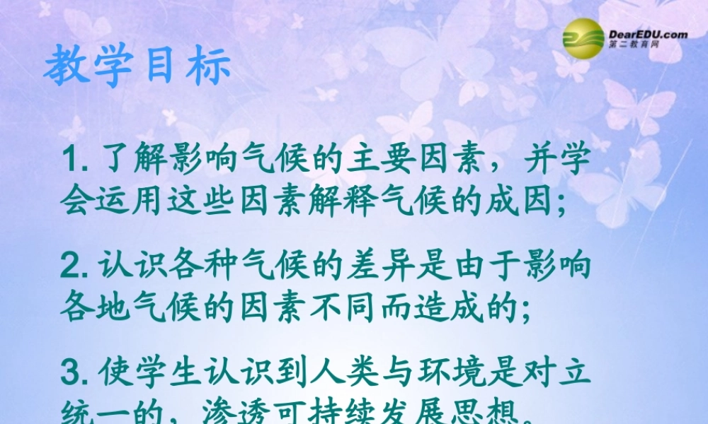 中学七年级地理上册 4.5 影响气候的因素课件 商务星球版 课件