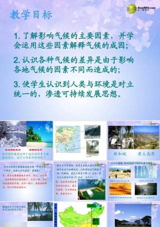 中学七年级地理上册 4.5 影响气候的因素课件 商务星球版 课件