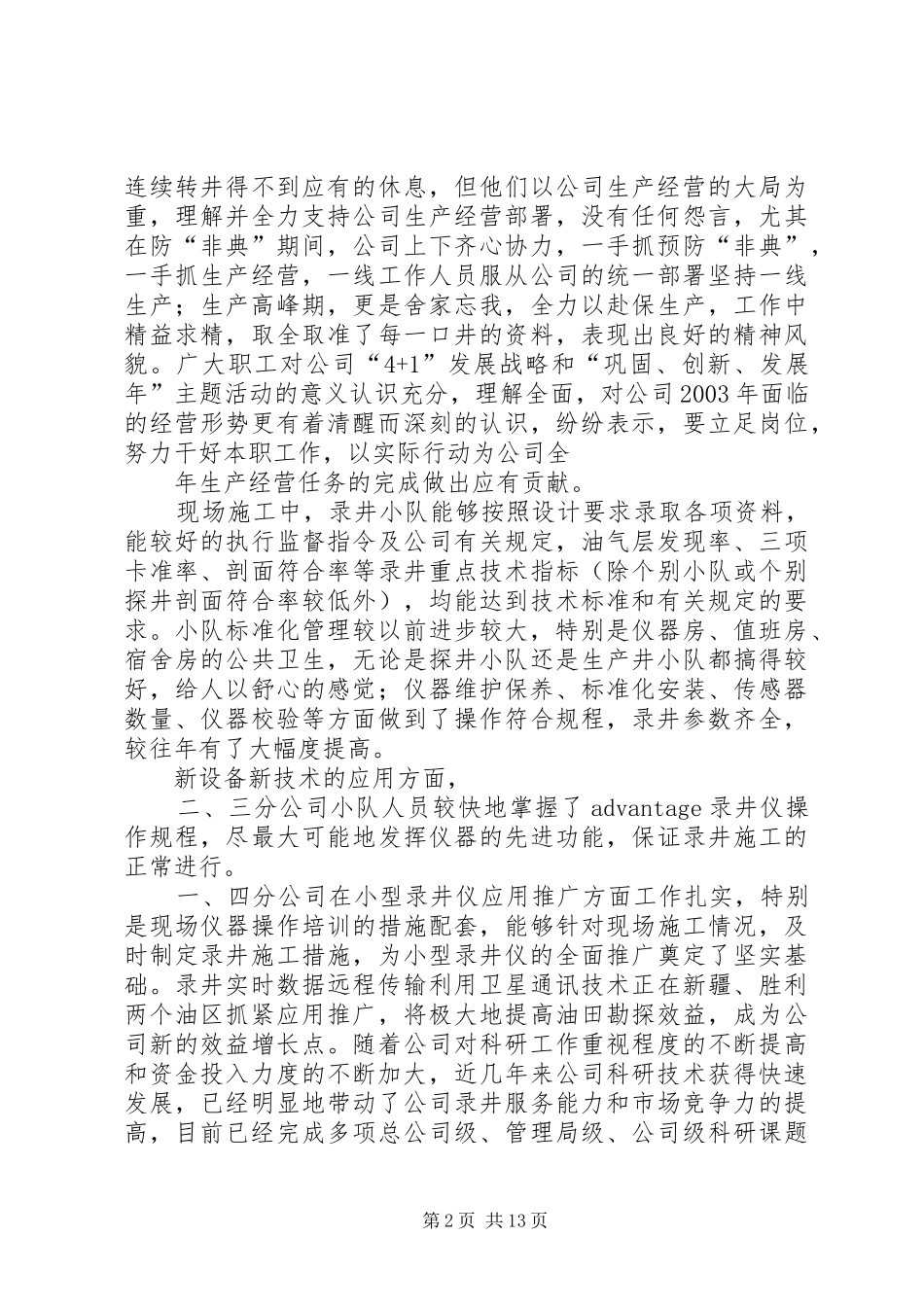 公司基层建设工作会议上的讲话(1)_第2页