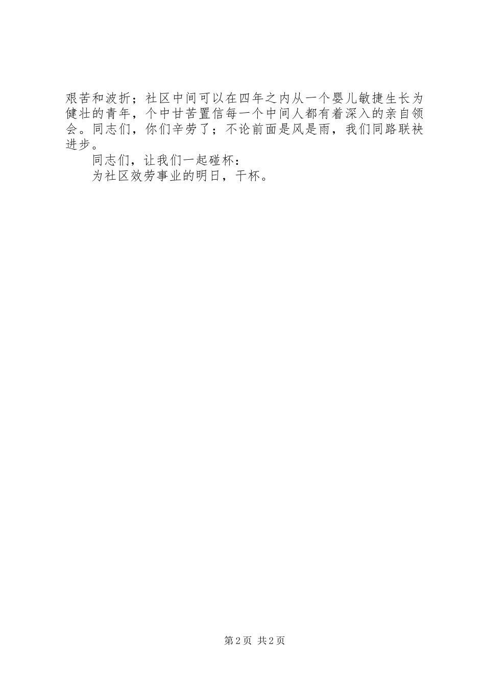 社区服务中心周年庆领导发言稿_第2页