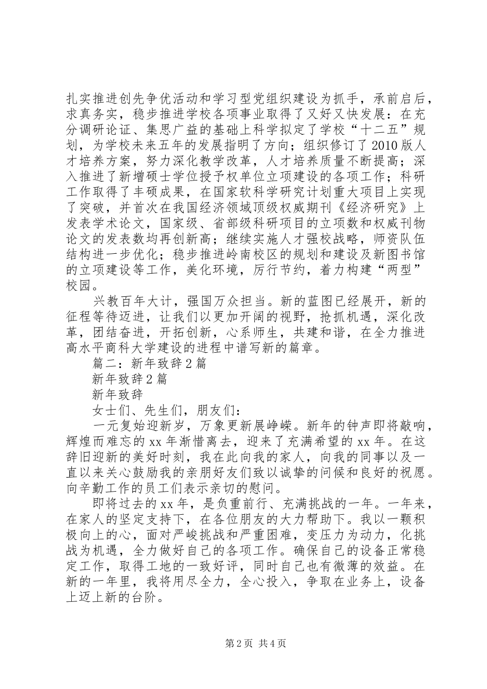 新年致辞范文2篇_第2页