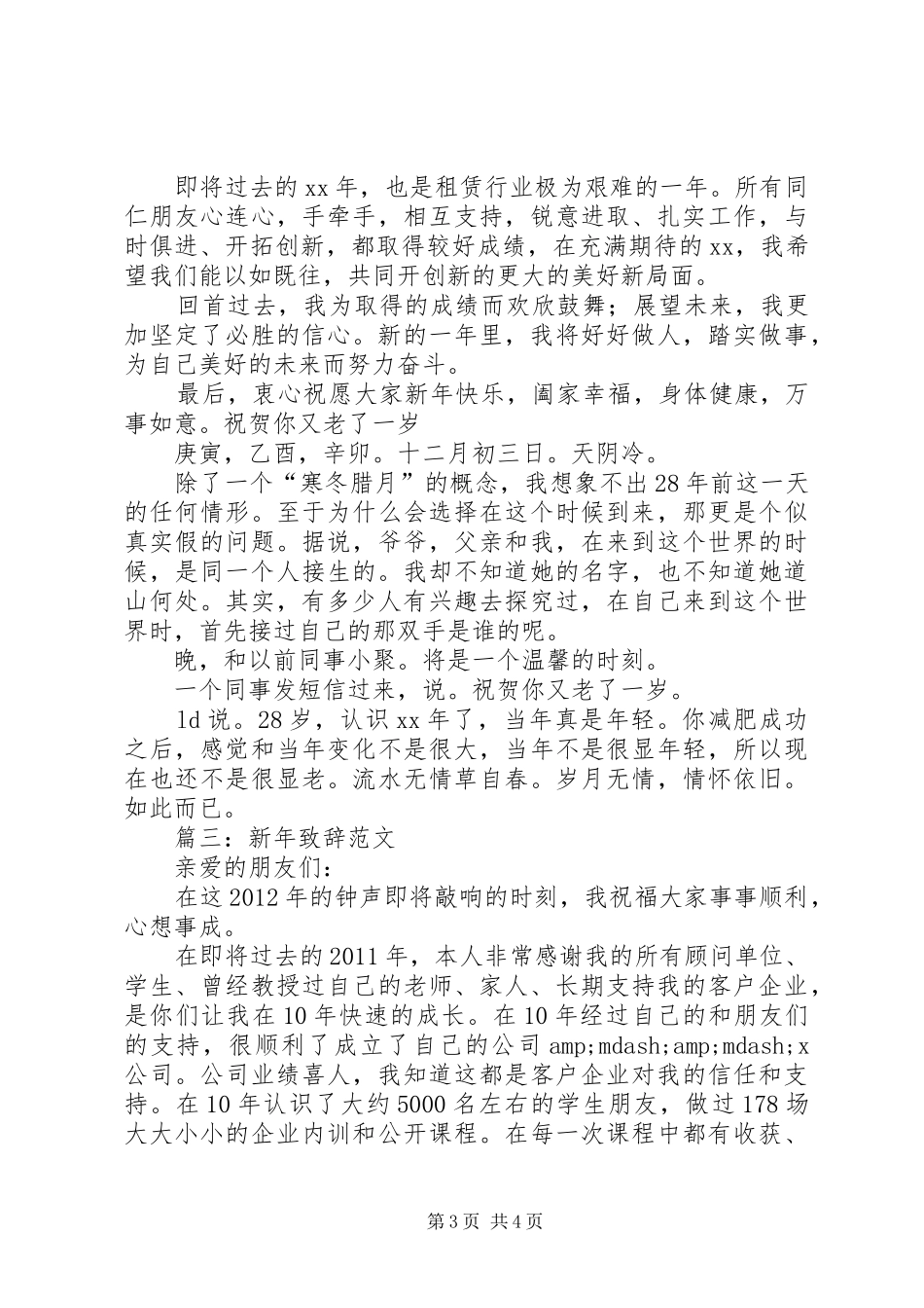 新年致辞范文2篇_第3页
