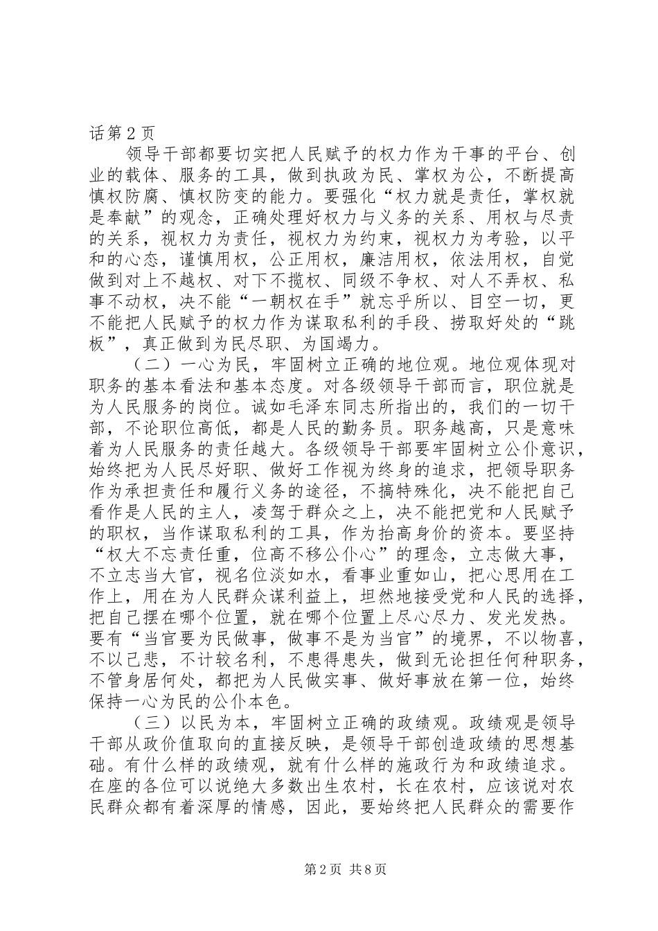 在区党风廉政建设推进会上的讲话_第2页