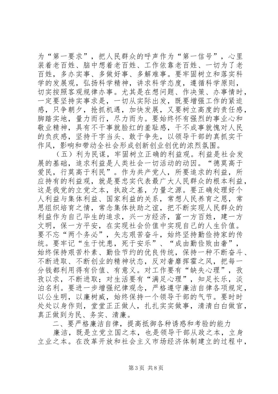 在区党风廉政建设推进会上的讲话_第3页