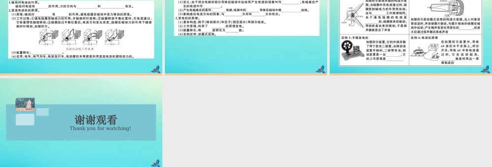 九年级物理全册 第8讲 电动机 发电机习题讲评课件 (新版)新人教版 课件