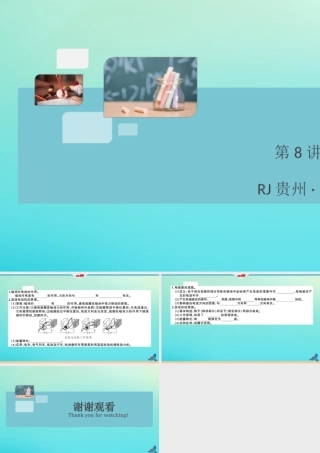 九年级物理全册 第8讲 电动机 发电机习题讲评课件 (新版)新人教版 课件