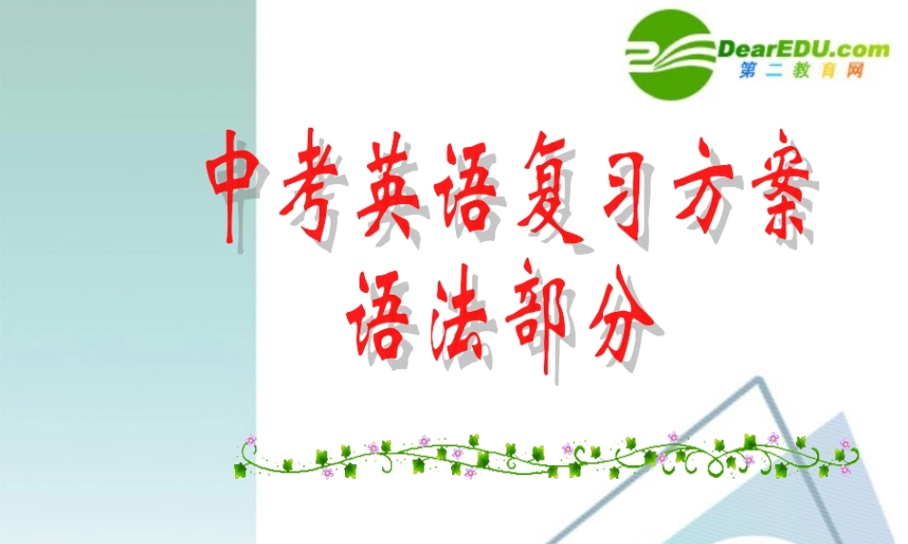 九年级英语中考复习方案－状语从句课件