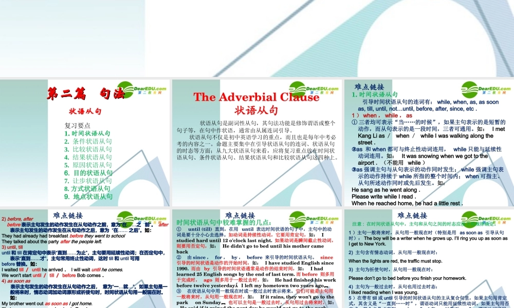 九年级英语中考复习方案－状语从句课件