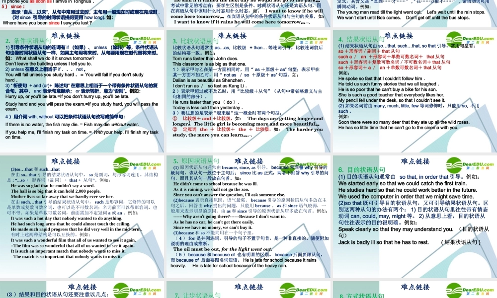 九年级英语中考复习方案－状语从句课件