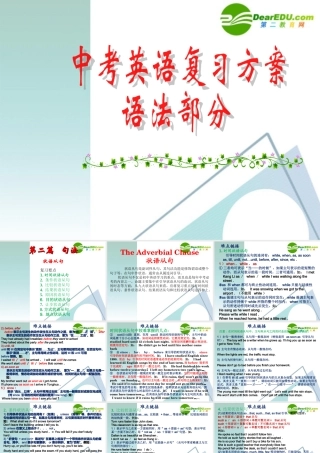 九年级英语中考复习方案－状语从句课件