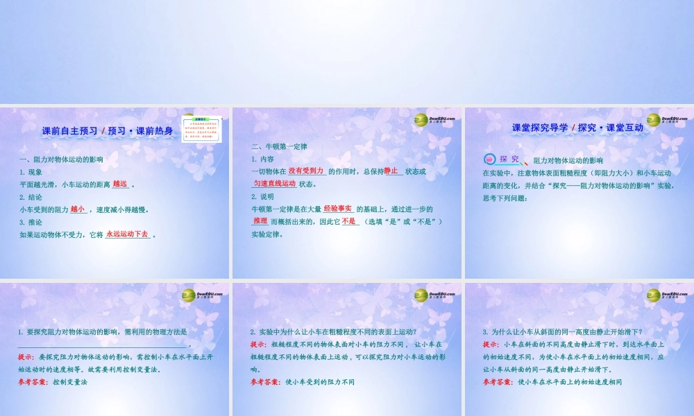 八年级物理下册 第八章 第1节(牛顿第一定律)复习课件 (新版)新人教版 课件