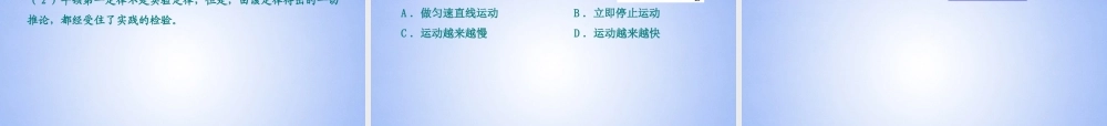 八年级物理下册 第八章 第1节(牛顿第一定律)复习课件 (新版)新人教版 课件