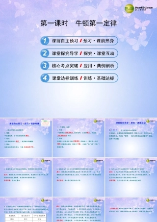 八年级物理下册 第八章 第1节(牛顿第一定律)复习课件 (新版)新人教版 课件