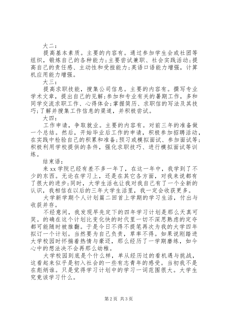 大学新学期个人计划_第2页