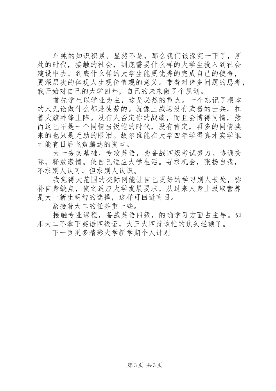 大学新学期个人计划_第3页
