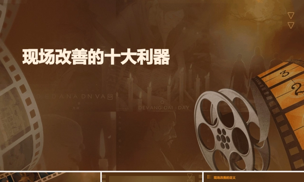 现场改善的十大利器马博课件