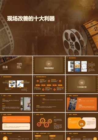 现场改善的十大利器马博课件