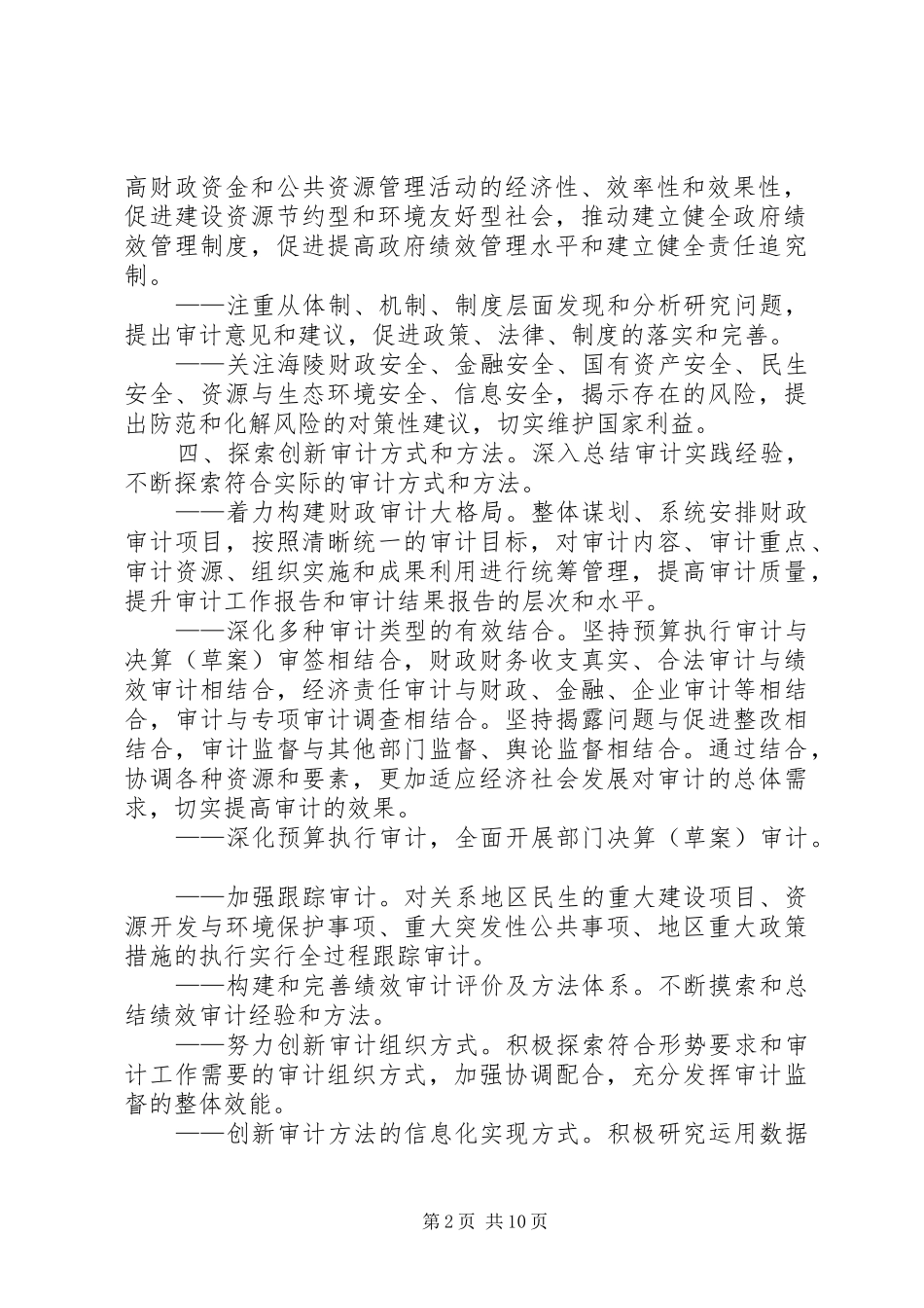 审计局审计工作发展规划_第2页