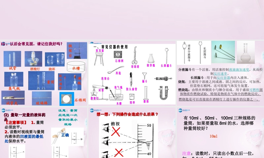 八年级化学上册 1.3 走进化学实验室课件(3) 新人教版 课件