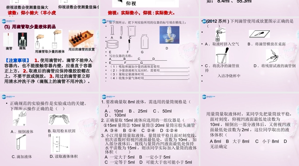八年级化学上册 1.3 走进化学实验室课件(3) 新人教版 课件