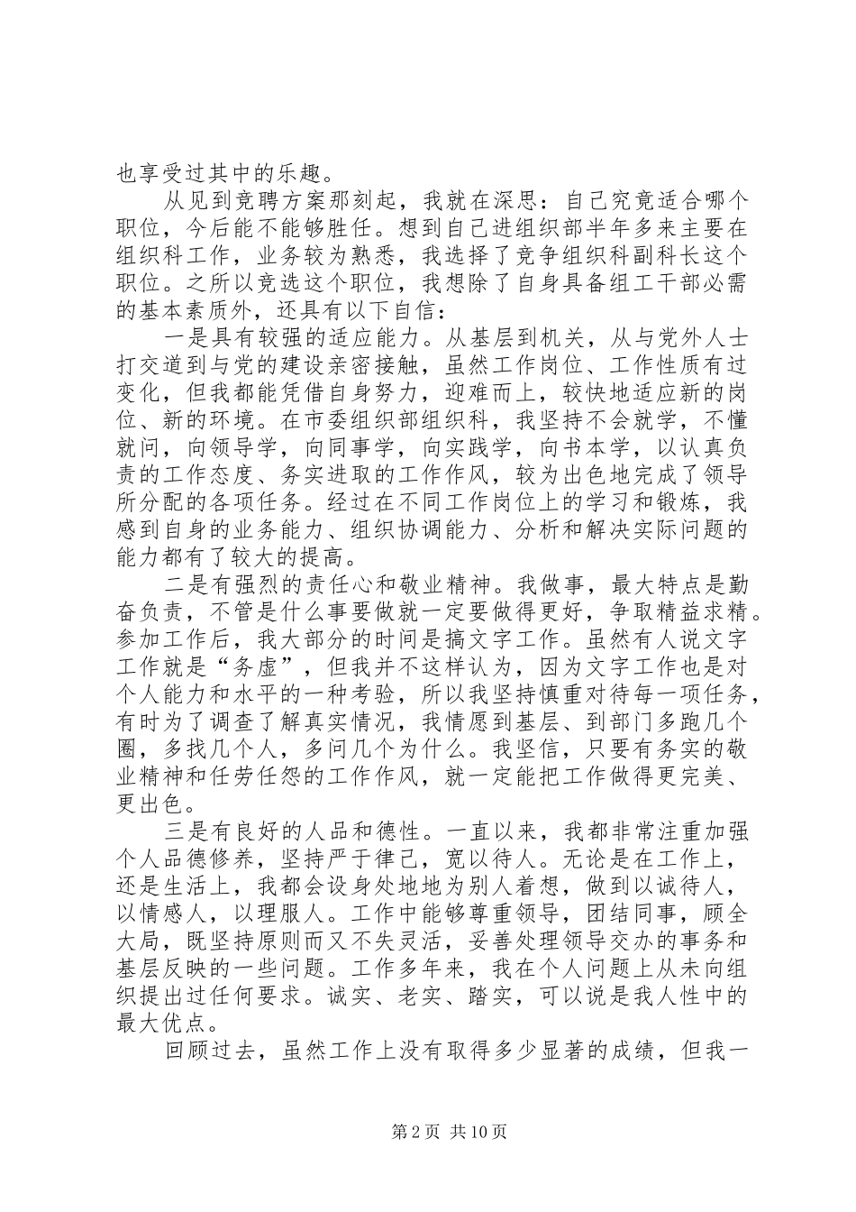 竞聘演说词参考5篇_第2页