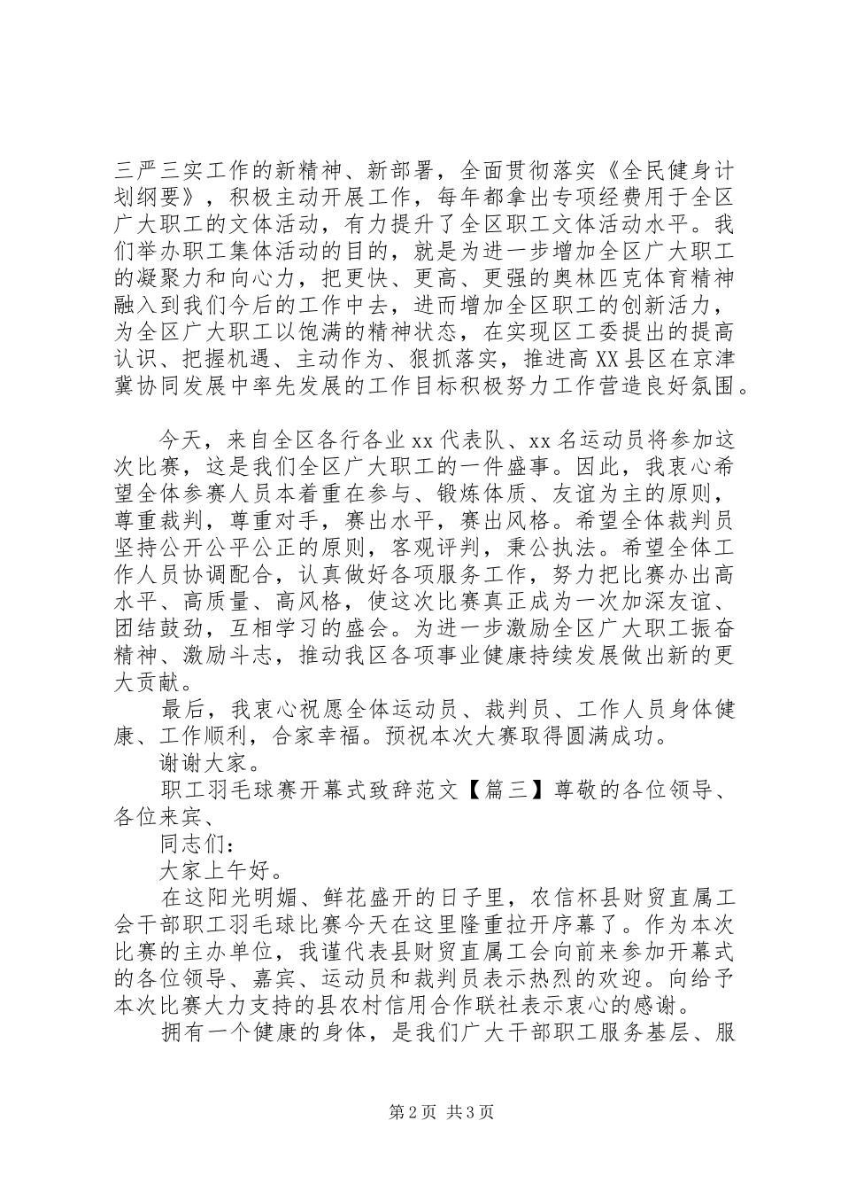 职工羽毛球赛开幕式致辞范文_第2页