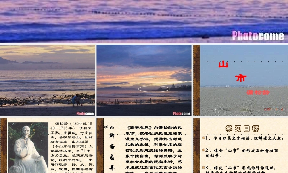 山市课件 7 七年级语文上册第四单元(山市)课件8套人教版