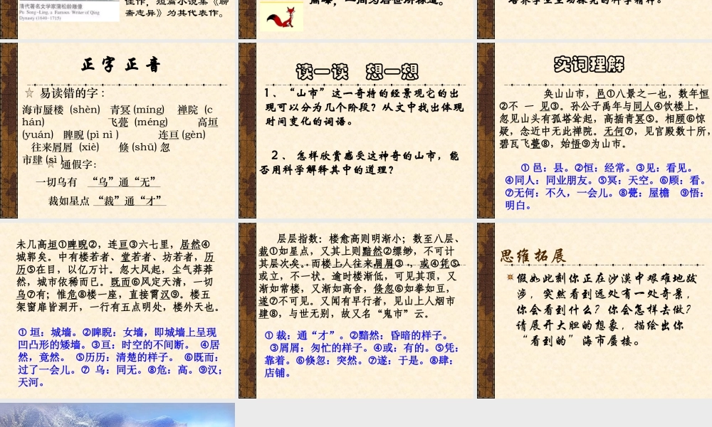 山市课件 7 七年级语文上册第四单元(山市)课件8套人教版